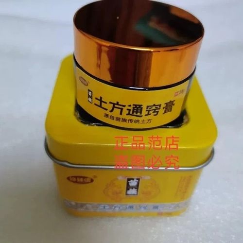 修臻康苗族土方通窍膏嚏苗家土方不是正品包退20克赠试用装和棉棒