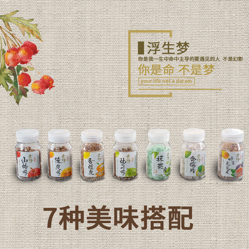 金津盐津咸金枣陈皮丹山楂丹无糖开胃休闲小零食酸甜果丹包邮食品