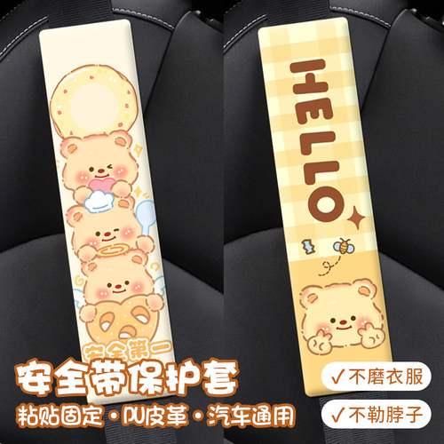 装饰卡通防勒脖汽车安全带护肩套