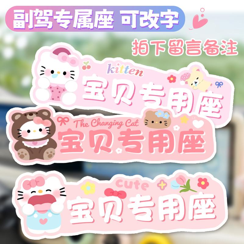 汽车副驾驶3d立体贴女朋友老婆专属座宝贝专用座定制装饰卡通车贴