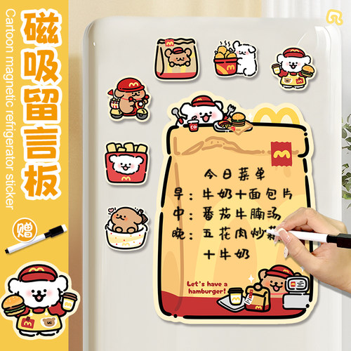 卡通家用冰箱贴磁吸可擦写留言板