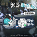 虚拟号码 卡通可爱汽车扫码 创意个性 牌网红款 停车牌贴 挪车号码