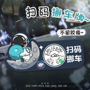 卡通可爱汽车扫码挪车号码牌网红款创意个性虚拟号码停车牌贴
