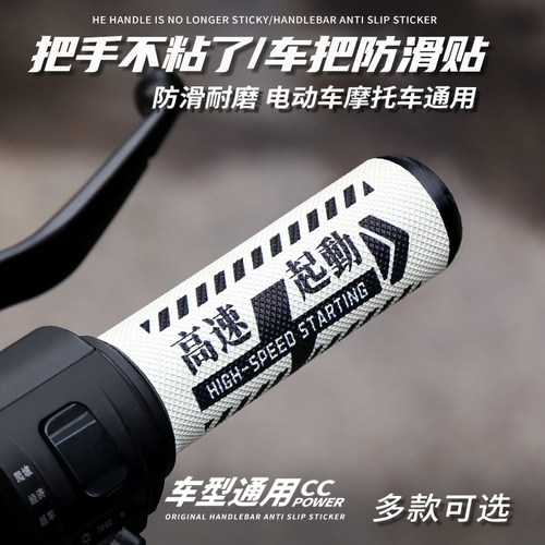 摩托车电动车手把套防滑贴创意个性耐磨硅胶车把套四季通用装饰贴