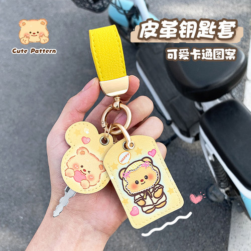 黄油小熊电动车钥匙套NFC门禁卡保护套公交车刷卡感应皮套通用