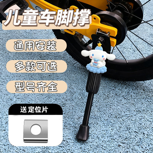 儿童自行车脚撑支架通用多款可选