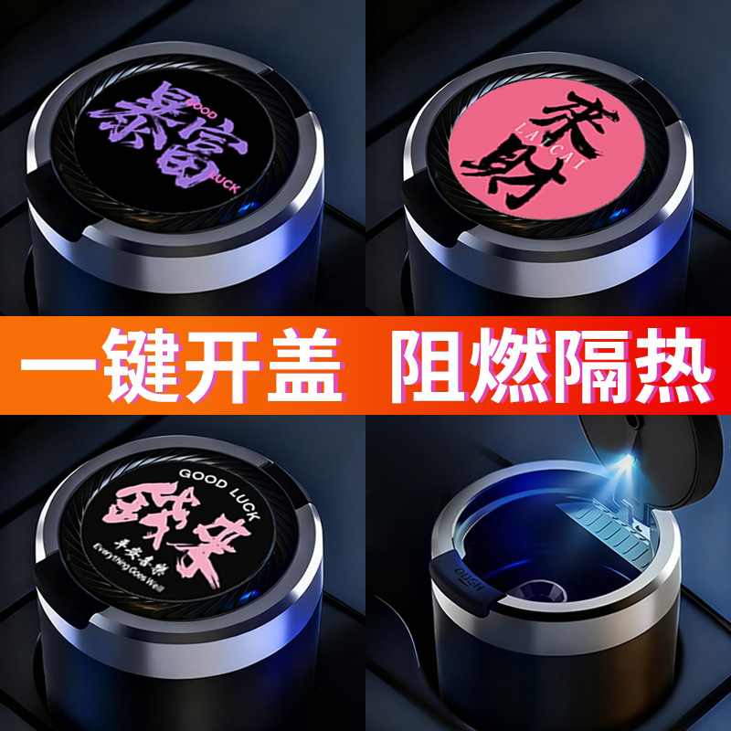 车载烟灰缸男高级女生可爱创意