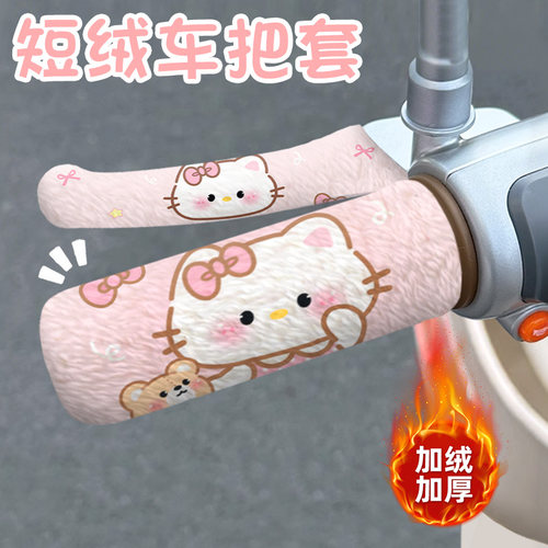 电动车把套防寒保暖冬季短绒