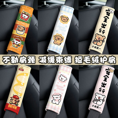 卡通可爱汽车安全带护肩套