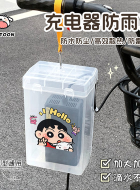 电动车卡通充电器防雨罩防水
