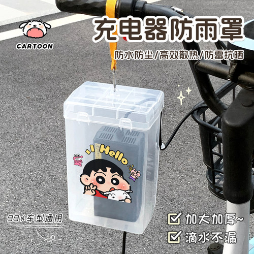 电动车卡通充电器防雨罩防水