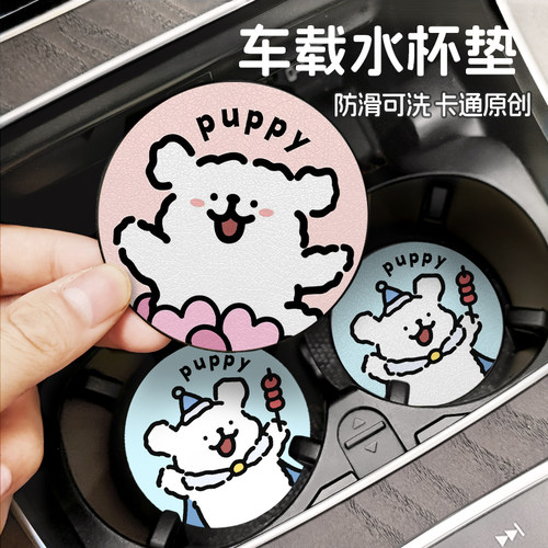 卡通小狗车载水杯垫防滑可洗