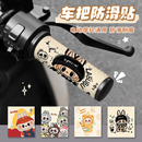 卡通labubu电动车车把防滑贴防水吸汗自行车摩托车握把保护套