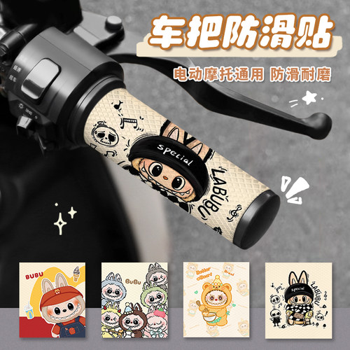 卡通可爱吸汗防滑贴自行车把套