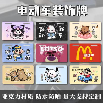 卡通电动车装饰牌车尾趣味加装牌个性电瓶车尾牌搞怪广告车号牌