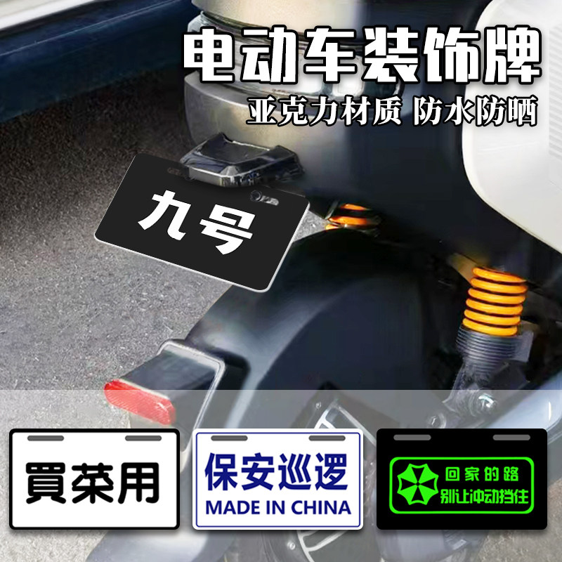 电动车装饰创意尾牌雅迪台铃摩托车广告牌群马藤原自家专用装饰牌
