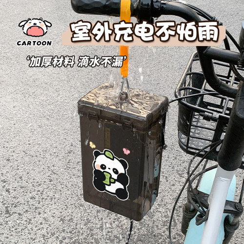 电动车充电器可爱熊猫防水盒室外充电防水罩收纳保护盒户外遮雨