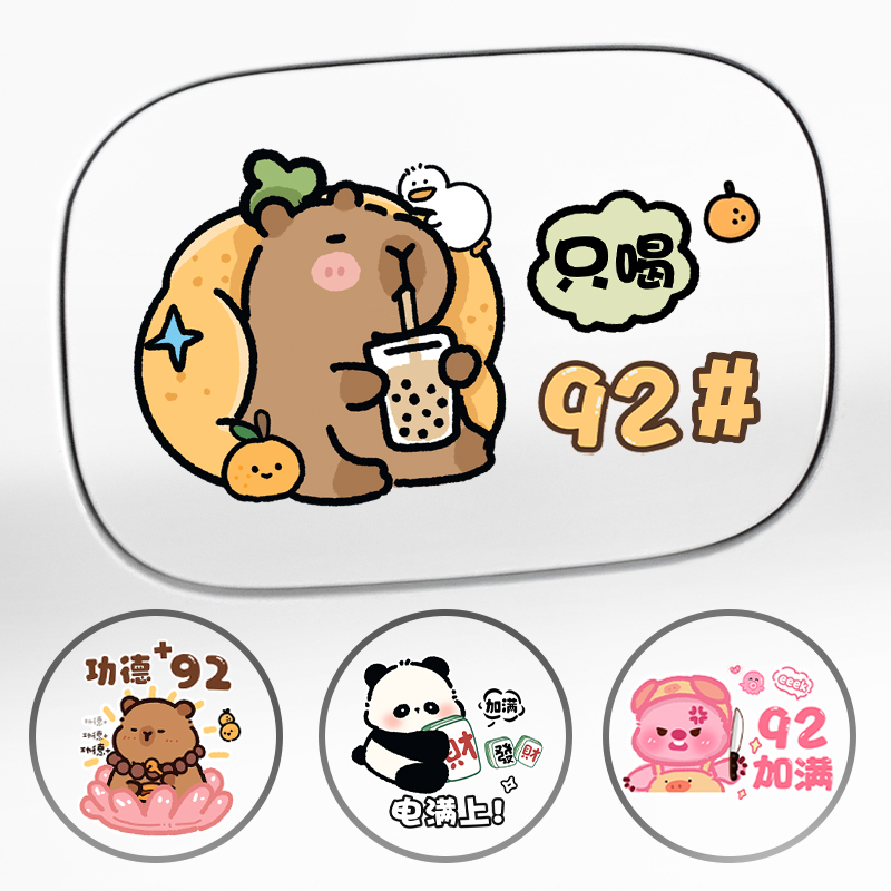 汽车油箱盖929598加油提示贴
