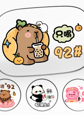 汽车油箱盖929598加油提示贴麦门卡皮巴拉卡通防晒油箱创意装饰贴