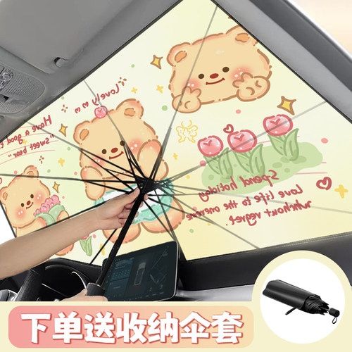 汽车可爱遮阳伞夏季防晒隔热遮阳