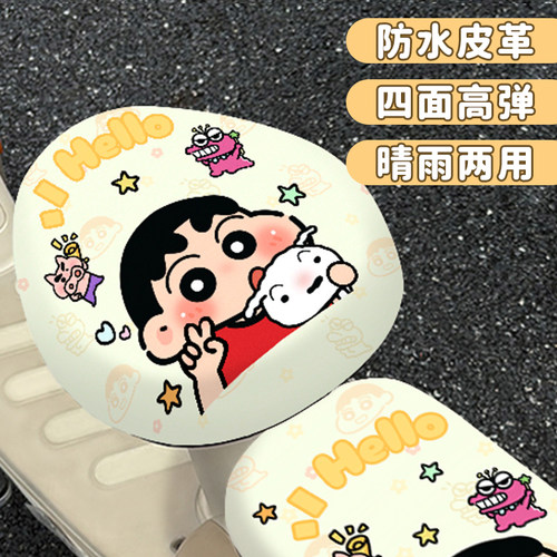 可爱小新防水防晒电动车坐垫