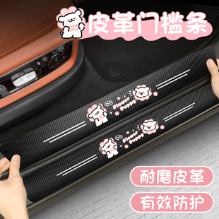 饰品 汽车门槛条卡通可爱车门脚踏板防踩防刮贴碳纤纹保护贴通用装