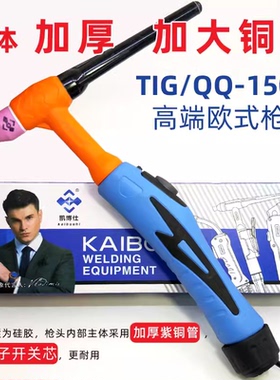 凯博仕氩弧焊枪头 TIG150枪头 欧式氩弧焊焊枪头焊接配件