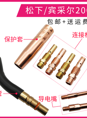 气保焊机导电嘴二保焊枪配件弯管紫铜连接杆200A松下0.8 1.0 1.2