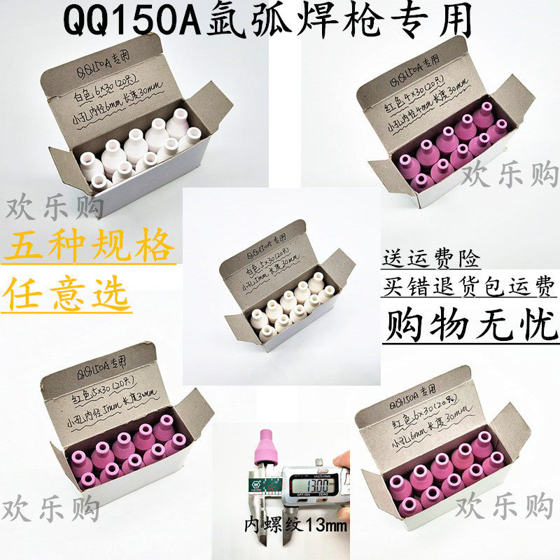 150A氩弧焊枪专用配件瓷嘴