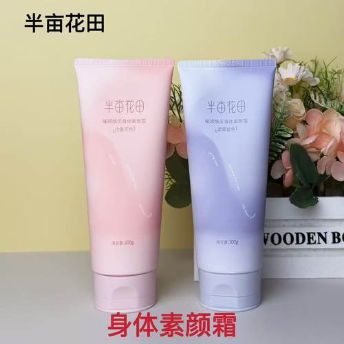 半亩花田身体素颜霜滋润芳香