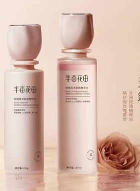 半亩花田玫瑰双萃水乳套装保湿补水紧致抗皱滋润护肤品套装正品