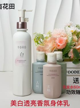半亩花田美白透亮香氛身体乳保湿滋润提亮留香烟酰胺身体乳正品