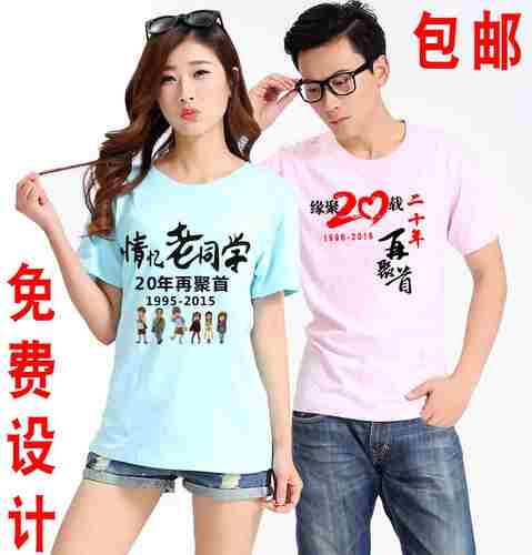 纯棉短袖同学会工作服定制