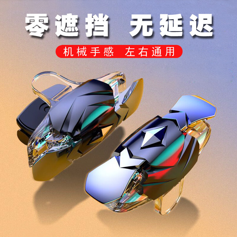 手机吃鸡神器机械按键式四指全透明自动压枪安卓辅助装备苹果专用