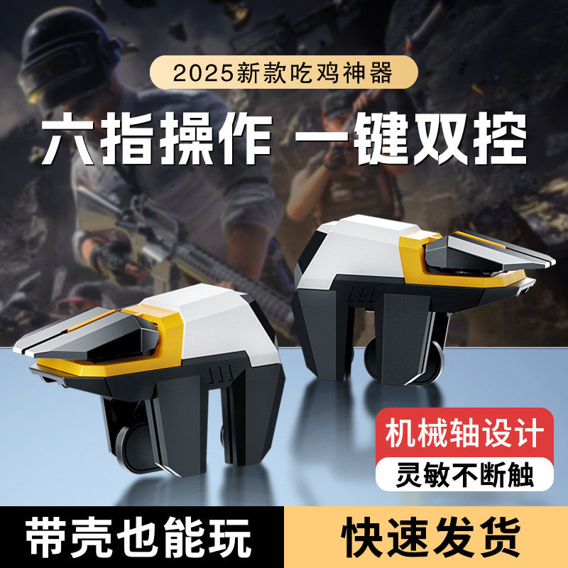 手机吃鸡神器机械按键苹果专用安游戏手柄