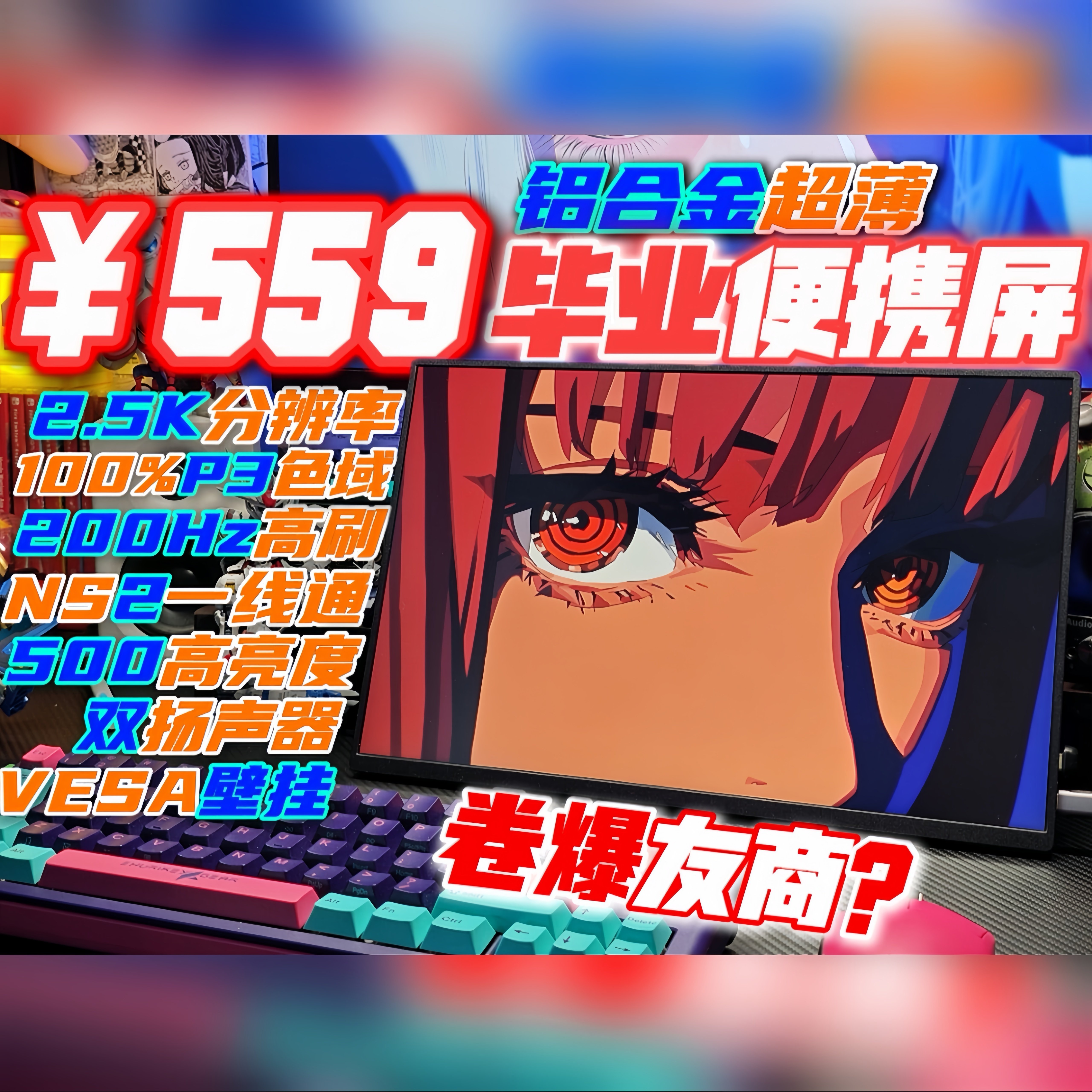 2.5K便携显示器16英寸200Hz高刷电脑扩展XSS/PS5/PS4/Switch2副屏
