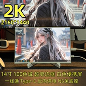 14寸2K便携式 PS5扩展外接手机笔记本电脑外接副屏幕 显示器switch