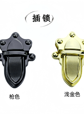包配件锁扣插锁包锁扣