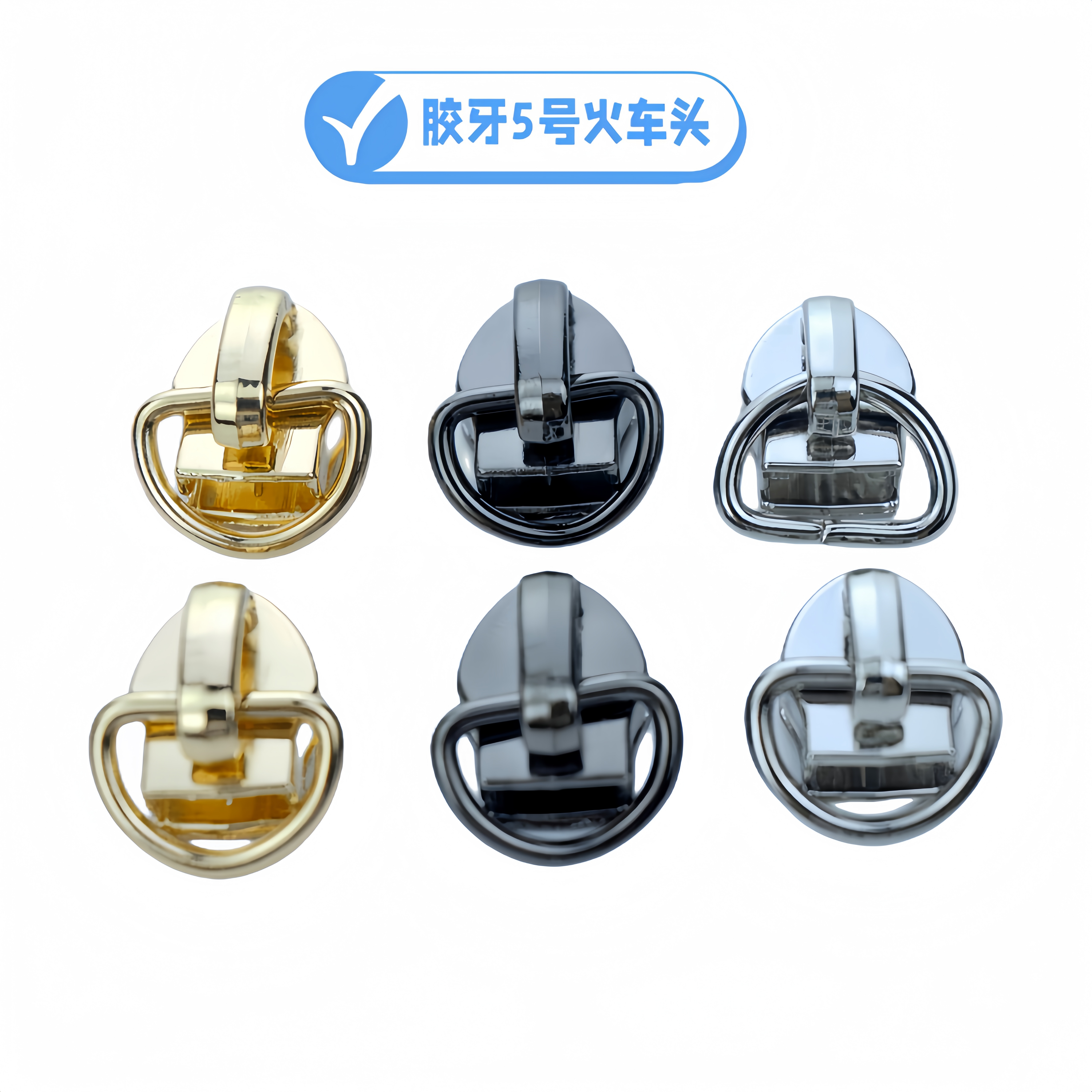 5号胶牙拉链头D扣服装拉链扣