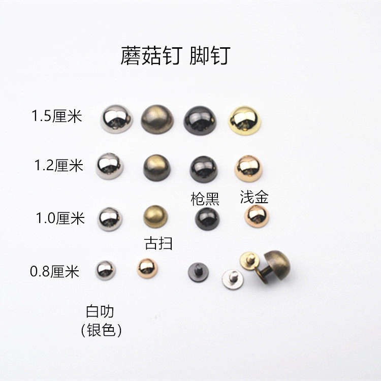 箱包配件蘑菇钉 手工皮具包包装饰扣 脚钉包底螺丝钉 相册装饰钉