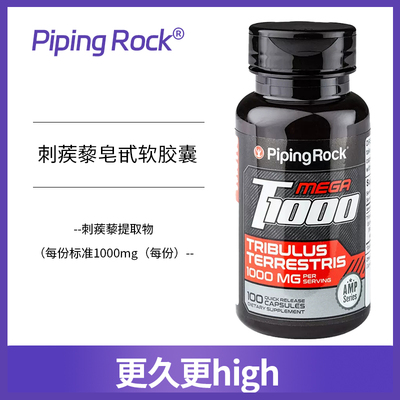 美国刺蒺藜皂甙软胶囊PipingRock