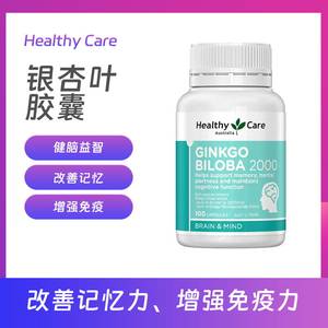 澳洲Healthy Care银杏叶胶囊 HC银杏片呵护记忆片2000mg100粒