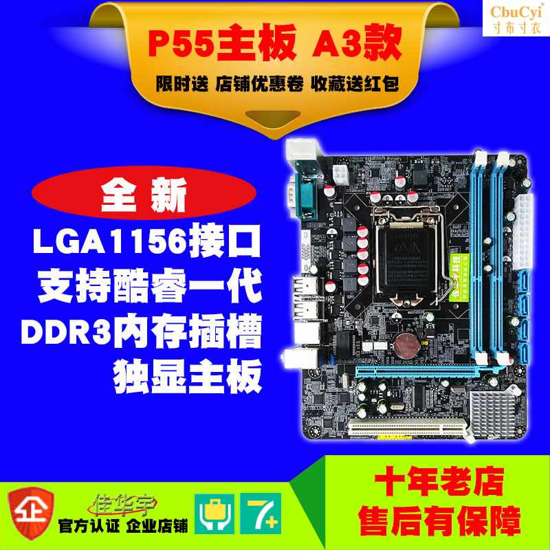 P55台式电脑主板1156针全固态供电不集成显卡DDR3 酷|ruв категории компьютерное оборудование/дисплей/Компьютерная периферия, материнская плата - от Buy2taobao.com для оказания профессиональной услуги покупки агента Taobao