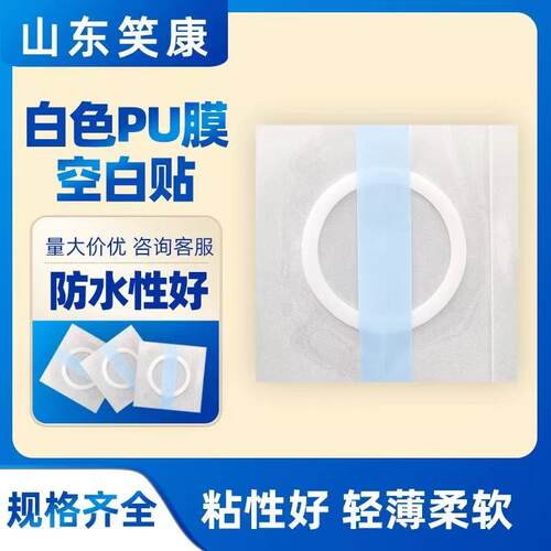笑康防水pu膜固定贴穴位贴三伏贴