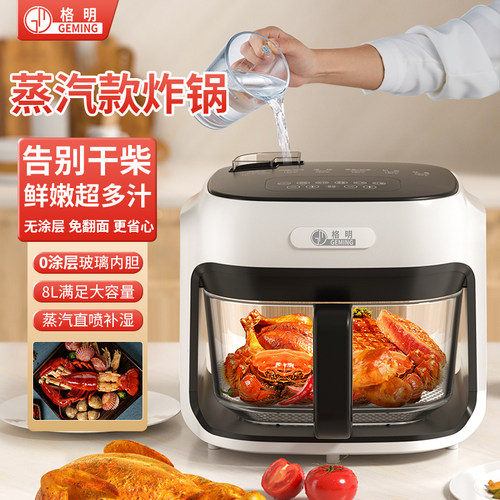 可视化无涂层玻璃蒸汽款空气炸锅