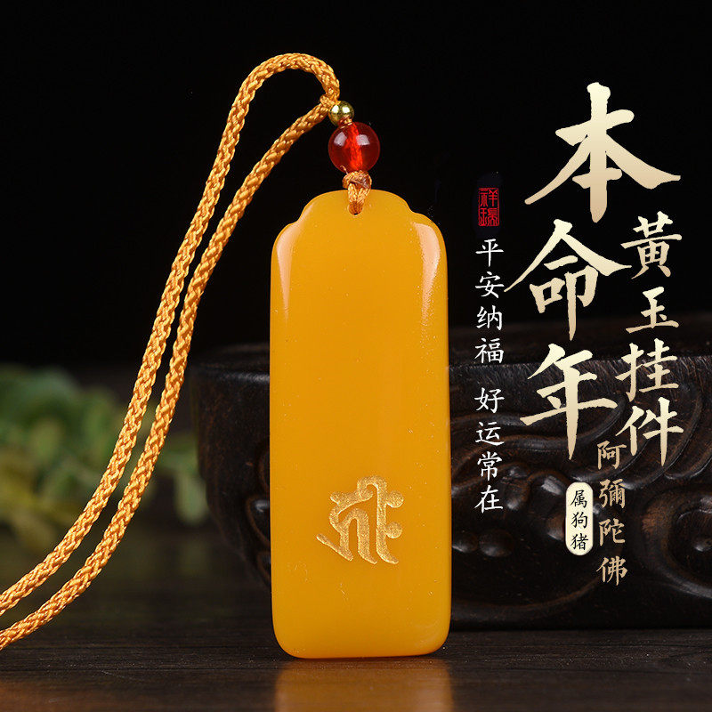 转运和田玉黄玉本命佛阿弥陀佛男女款挂件生肖狗猪玉石玉坠钥匙链