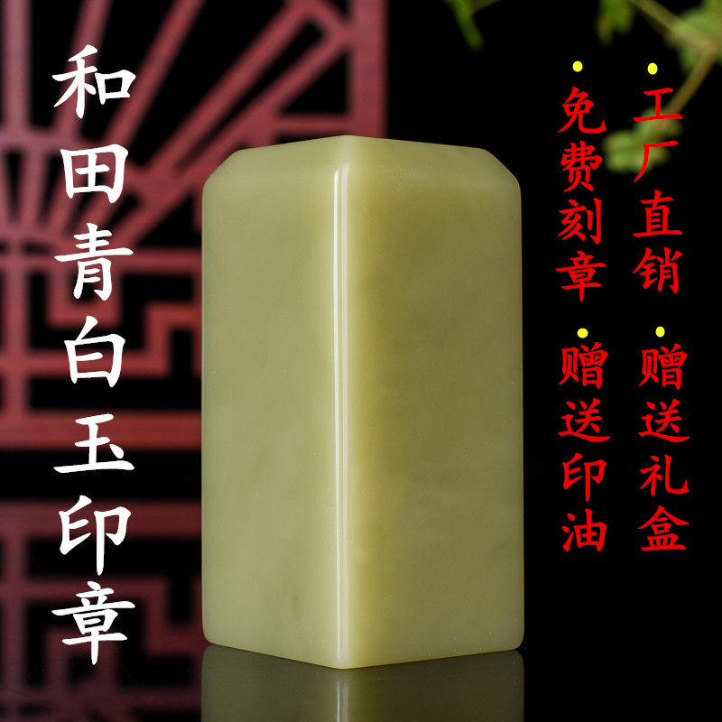 新疆和田玉青白玉篆刻印章