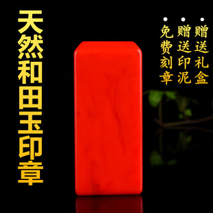 天然新疆和田玉红玉印章鸡血玉石私人篆刻印章书画章玉石章料镇尺