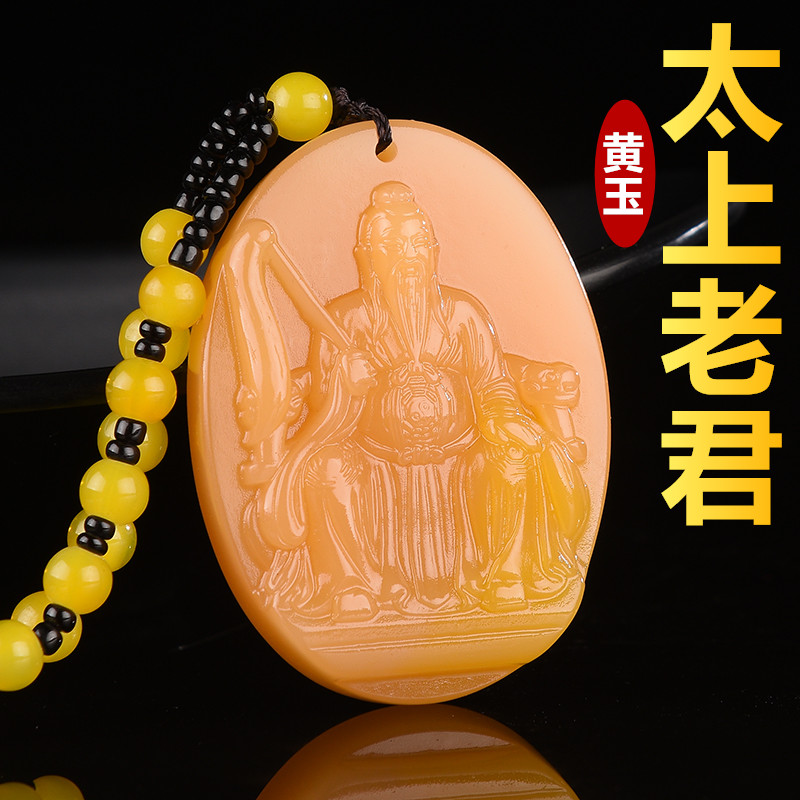 玉石太上老君吊坠黄玉太上老君挂件男女三清祖师玉石佛像项链玉佩
