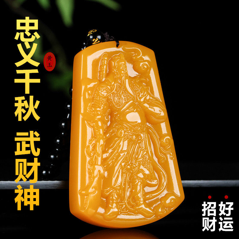 忠义千秋新疆黄玉吊坠男女款挂件大刀关公武财神招财好运项链玉石
